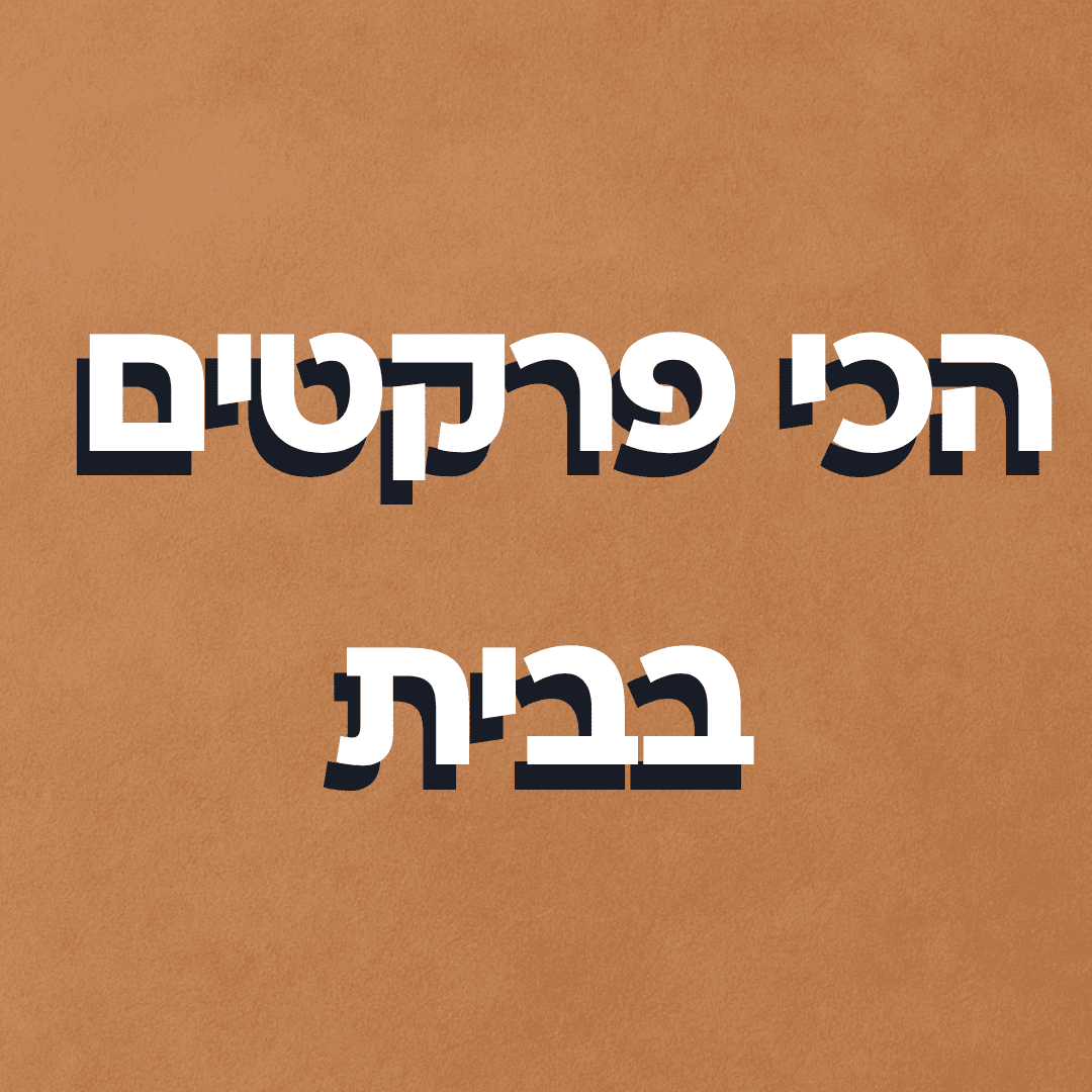 לבית