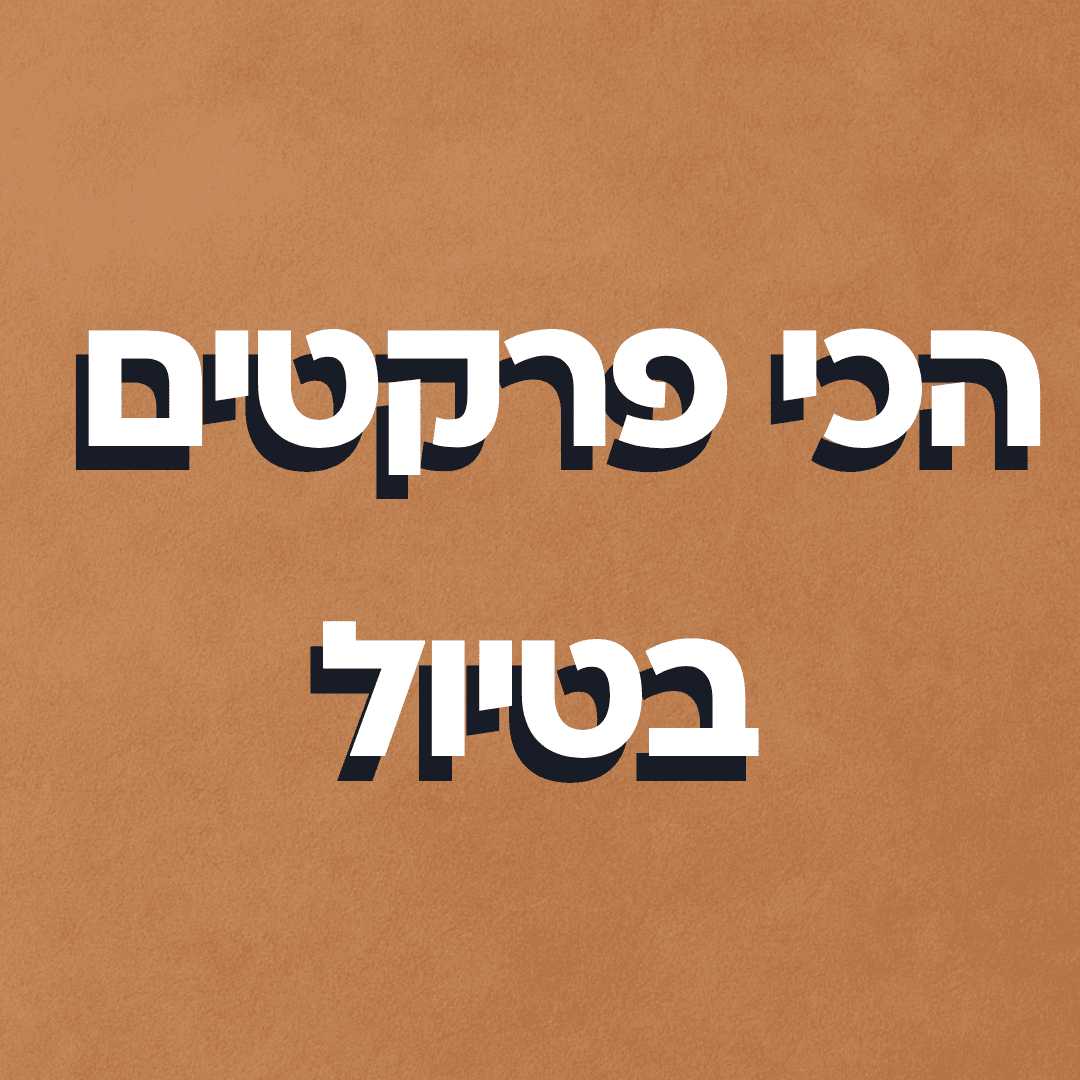 לטיולים