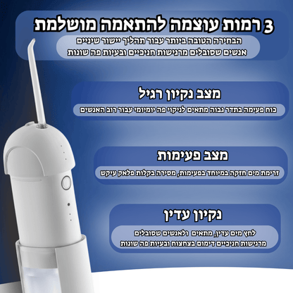 סילון מים דנטלי נייד וקומפקטי