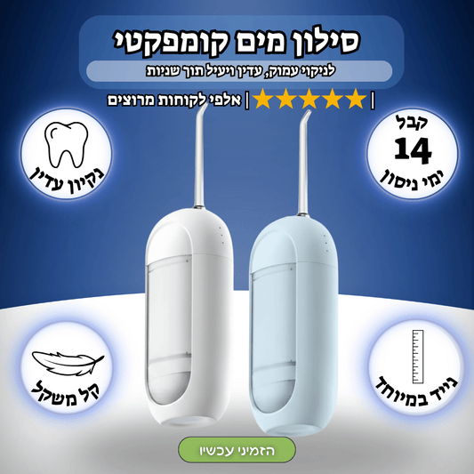 סילון מים דנטלי נייד וקומפקטי