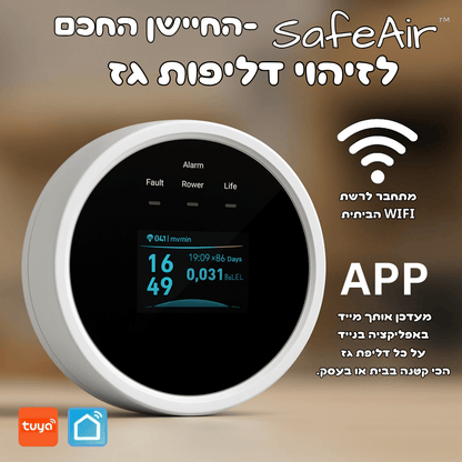 SafeAir– חיישן דליפת גז עם אפליקציה להתראות בזמן אמת