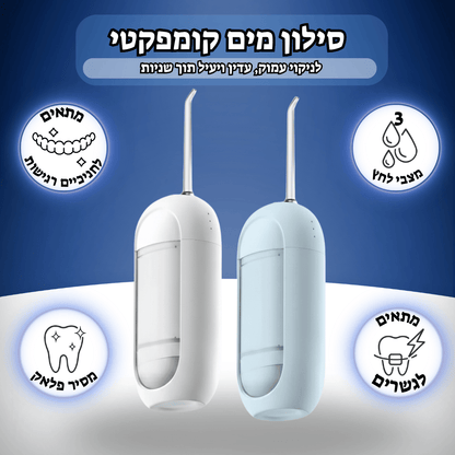סילון מים דנטלי נייד וקומפקטי
