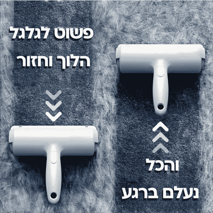 הרולר שמשנה את כללי המשחק  - סוף סוף להרגיש בשליטה על השיער של החבר הכי טוב שלך בבית